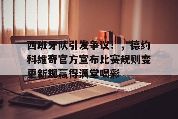 亚云真人- 西班牙国家德比5比0 